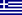 Yunanistan Uluslararası Nakliyat